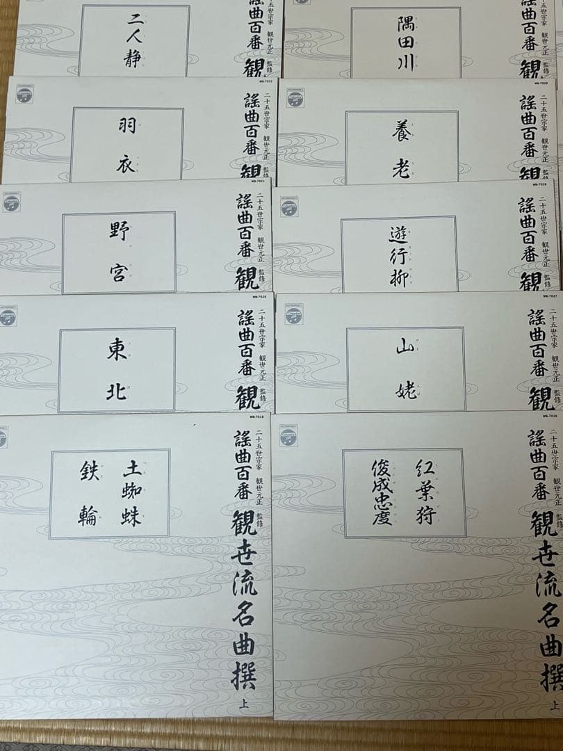 観世流謡曲集 合計183冊の一括販売及びレコードセット込みで販売します。