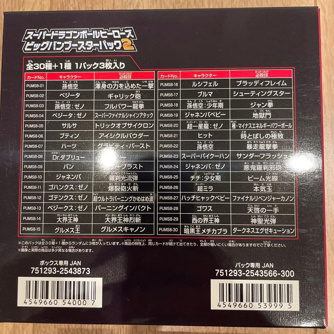 ドラゴンボールヒーローズ ビックバンブースターパック2 5BOX