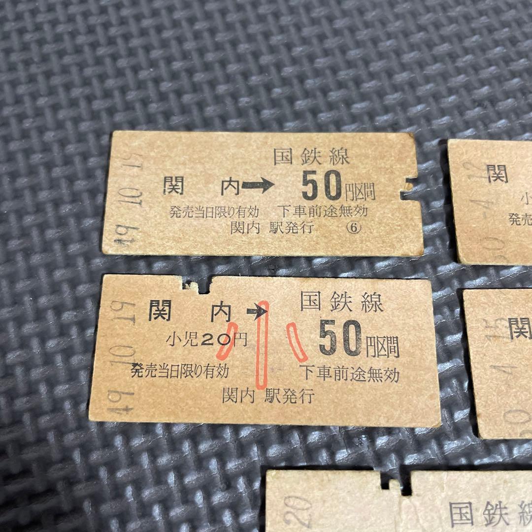 使用済 国鉄 切符 5枚セット 乗車券 関内 30 50円区間 鉄道 電車 硬券