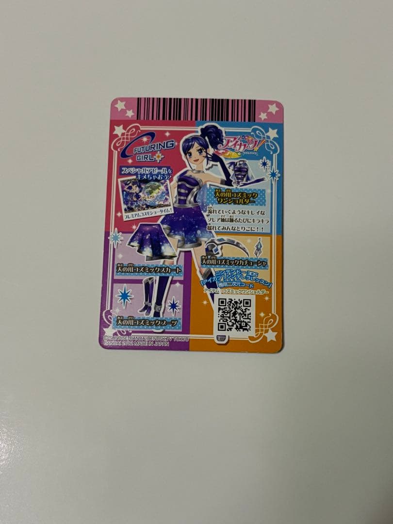 アイカツ 霧矢あおい　プレミアム アイカツカード 天の川コズミック　排出版