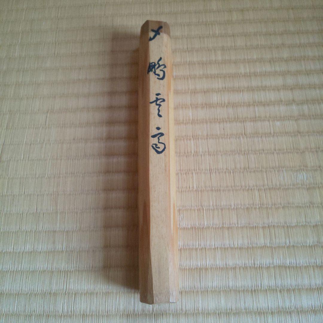 A 199           茶杓