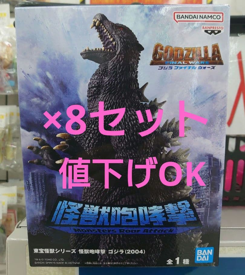 ゴジラ　 怪獣咆哮撃　フィギュア×8セット