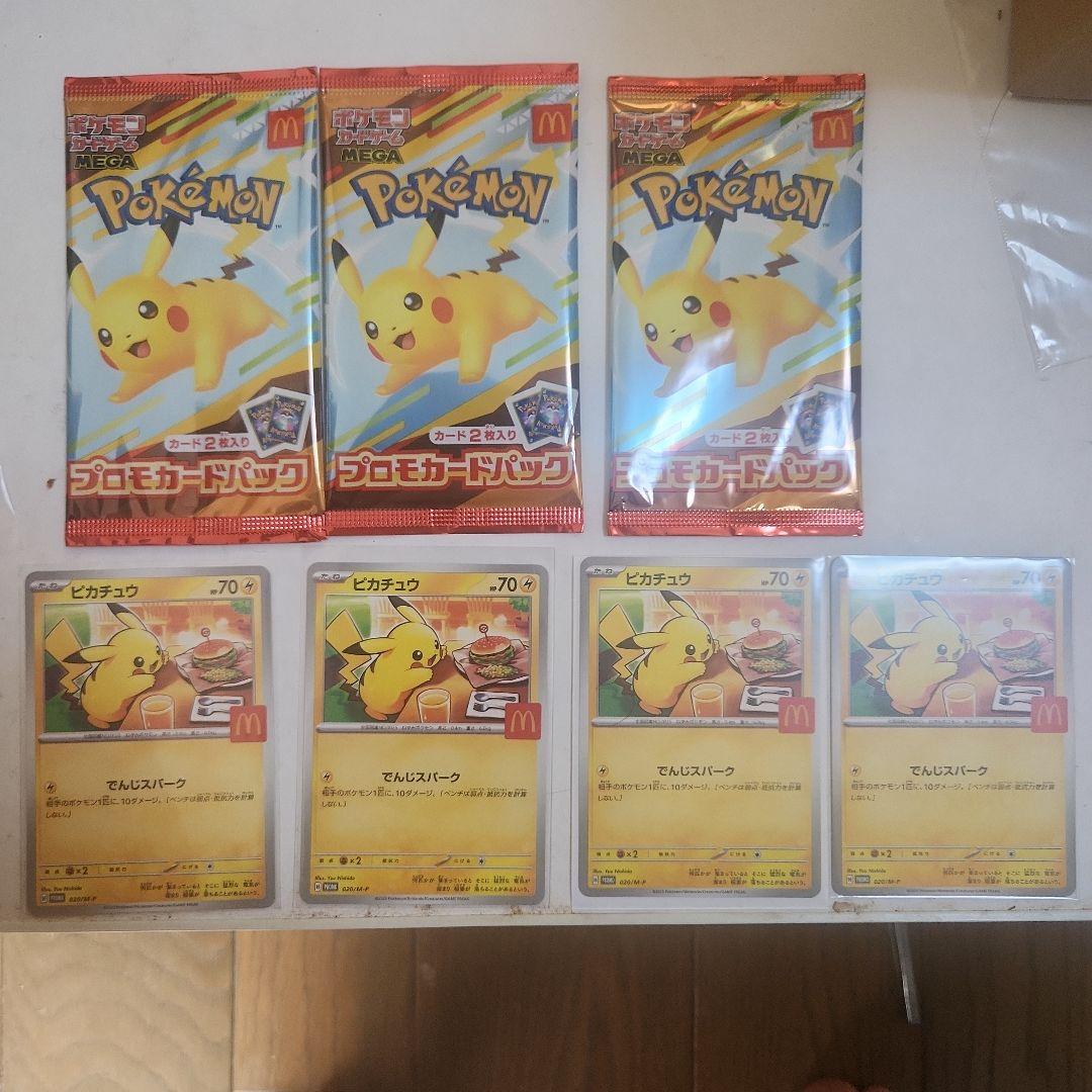 ポケモンカード ピカチュウ プロモセット