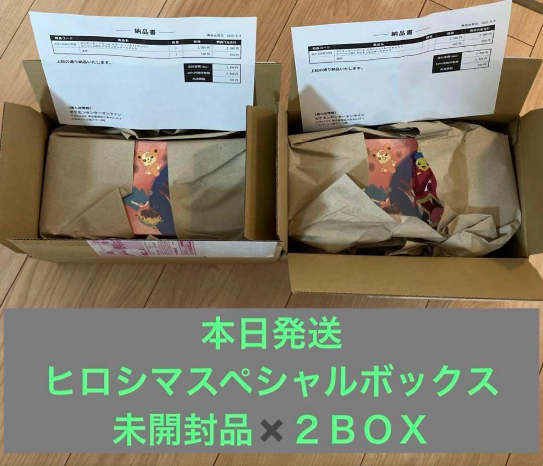 スペシャルBOX ポケモンセンターヒロシマ　シュリンク付未開封　2ボックス