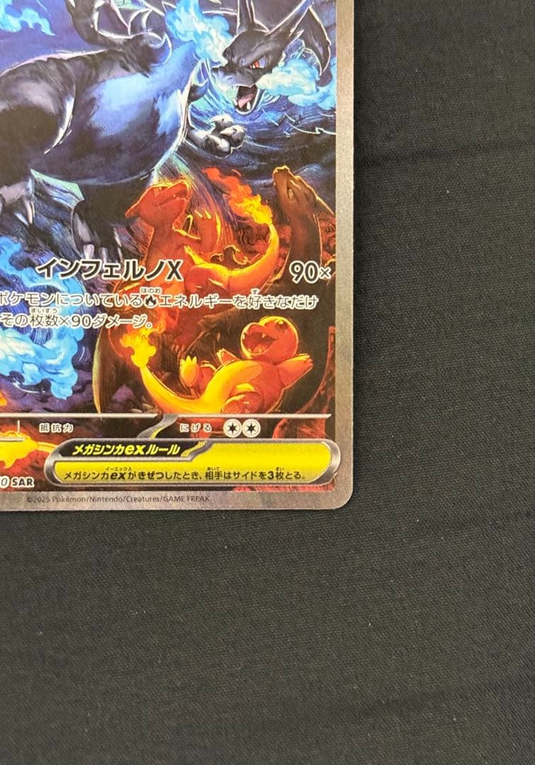 メガリザードンX EX、HP360、インフェルノX