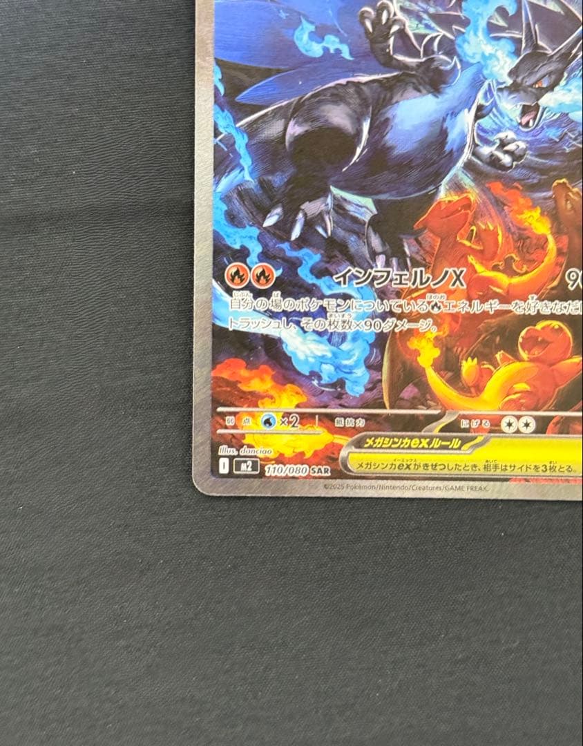 メガリザードンX EX、HP360、インフェルノX