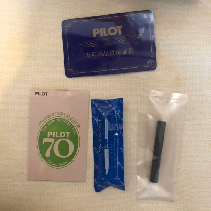 パイロット創立70周年記念万年筆