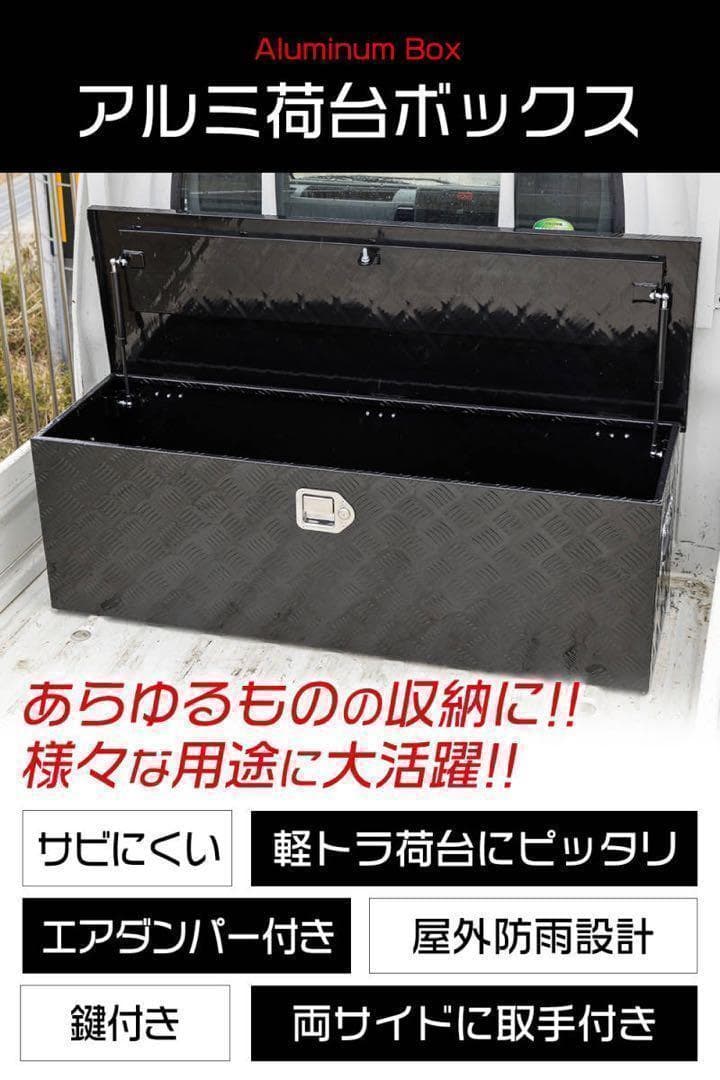 アルミ 工具箱 ブラック 大型160L 123cm×39cm×39cm