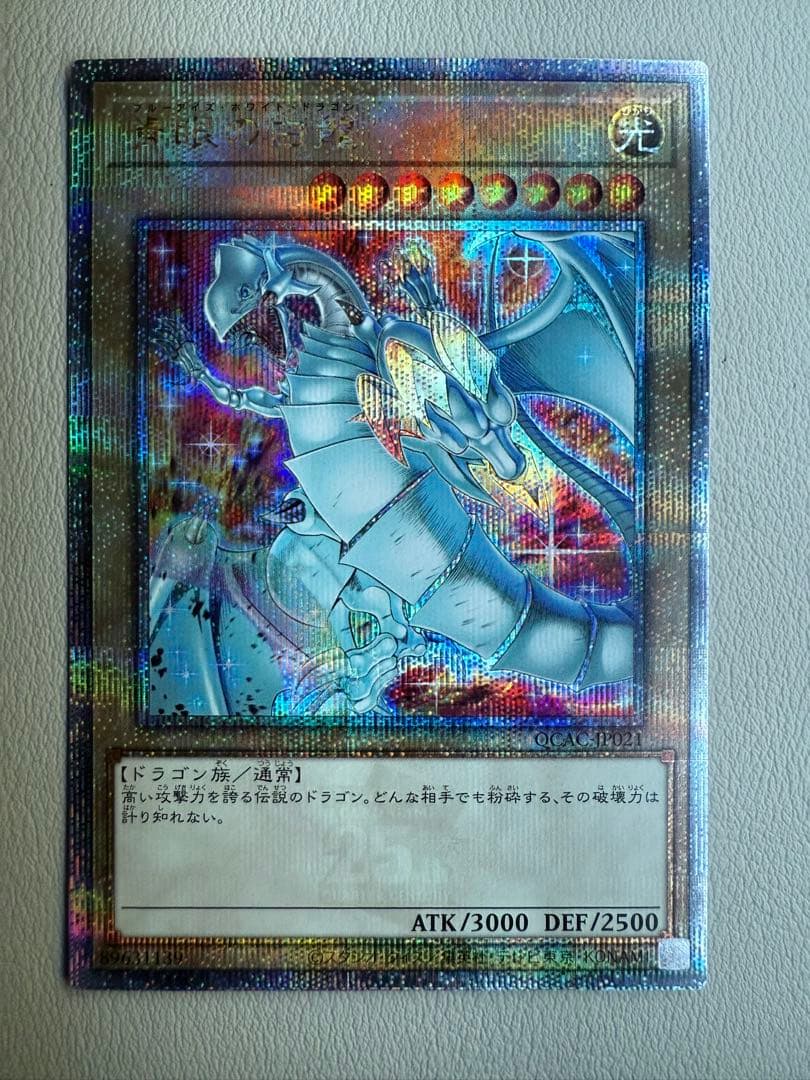 遊戯王　ブルーアイズホワイトドラゴン　25th プライド　美品