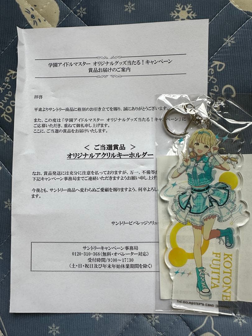 学園アイドルマスター　藤田ことね　非売品　アクリルキーホルダー