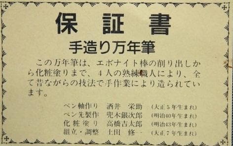 土田修一作（軸：酒井栄助作）手作り万年筆（14K)