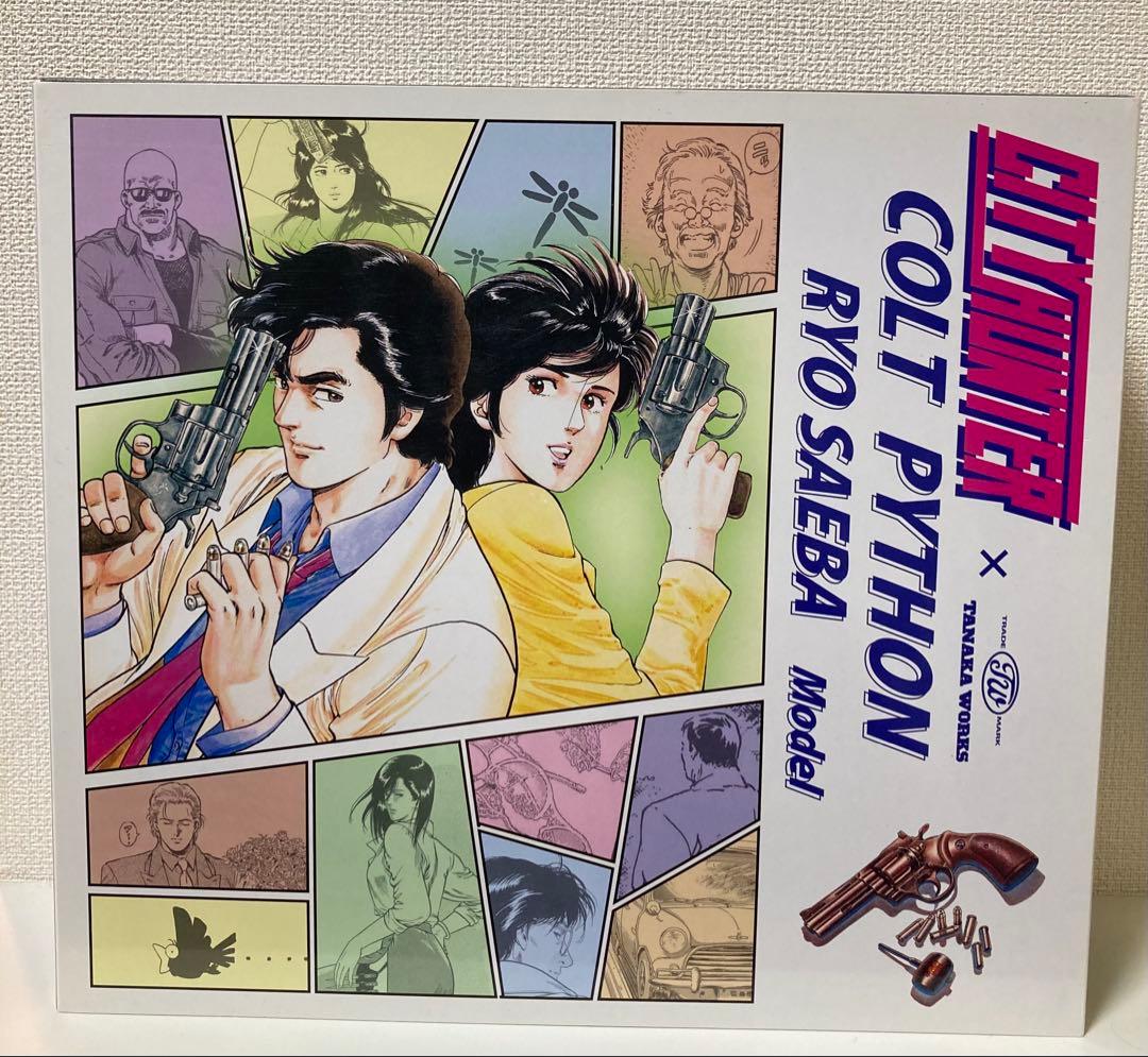 シティーハンター　コルトパイソン　冴羽獠モデル