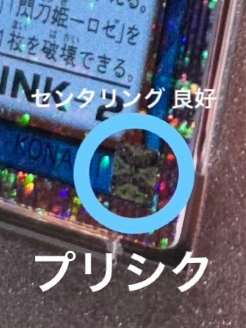 遊戯王 閃刀姫 = ゼロ プリズマ PSA10 + RL PSA10 オマケ付き