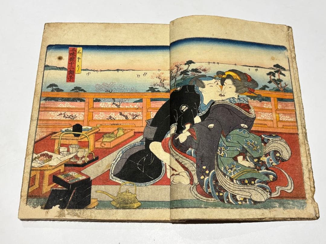 「三味線十二調子」柳川重信二代 揃2冊|春画 艶本 浮世絵 和本 江戸時代
