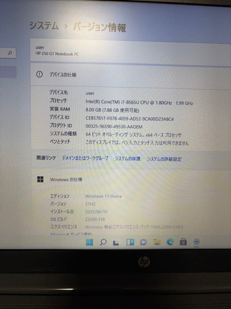 d*n様 HP 250 G7 Intel i7-8565U 8GB/128GB+