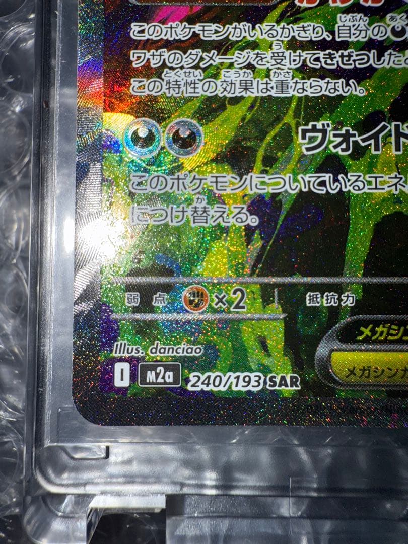 メガドリームex メガゲンガーEX SAR