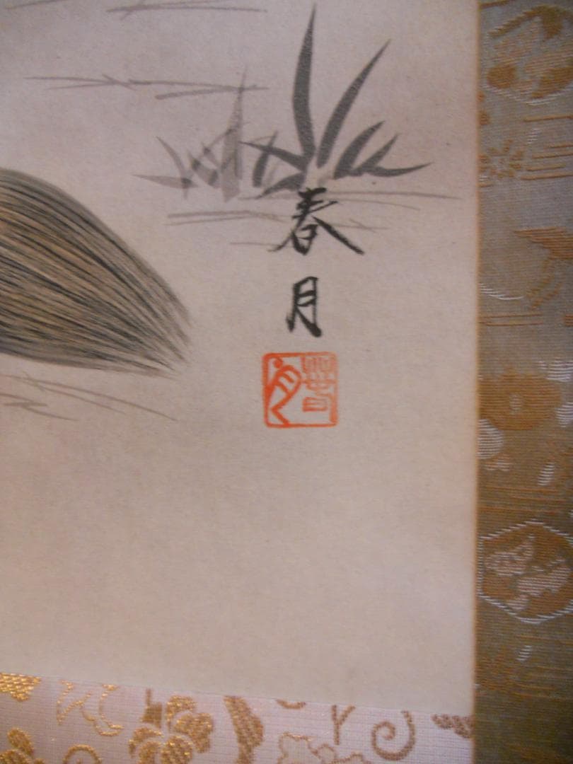 掛け軸 山下春月 松竹梅鶴亀 絹本 希少 軸装 茶道具 掛軸 美品 です。