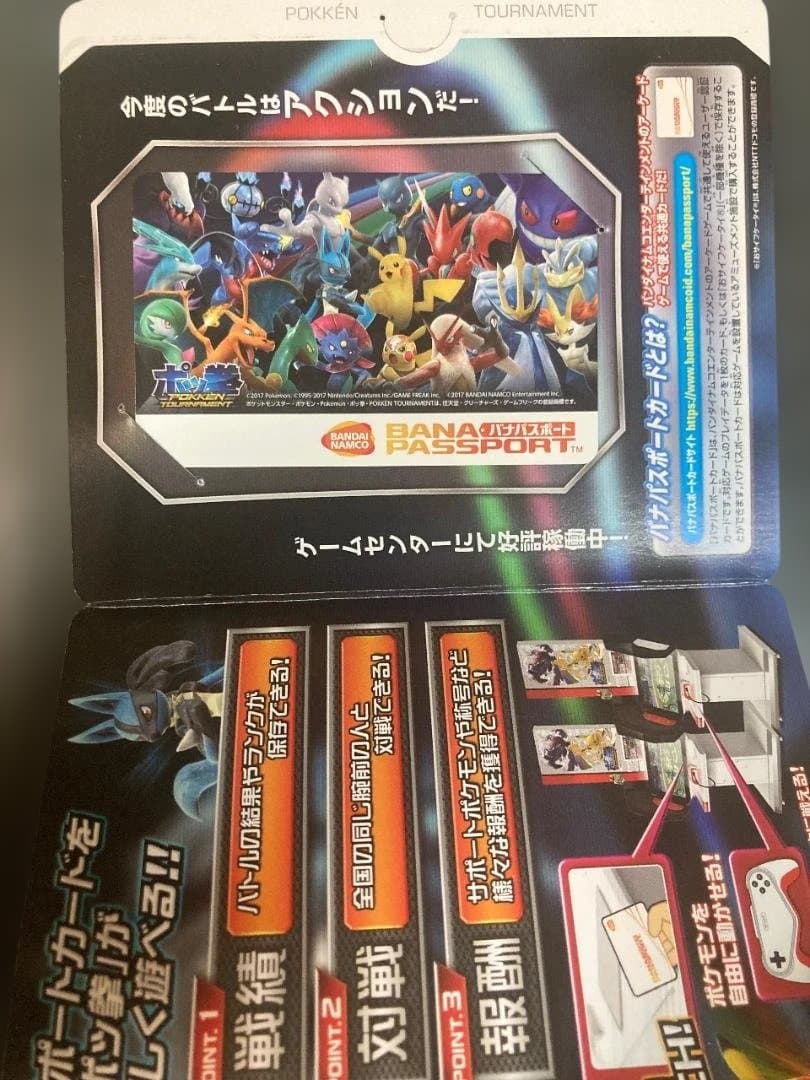 激レア ポッ拳 イベント限定デザイン バナパスポートカード 未使用 POKKEN