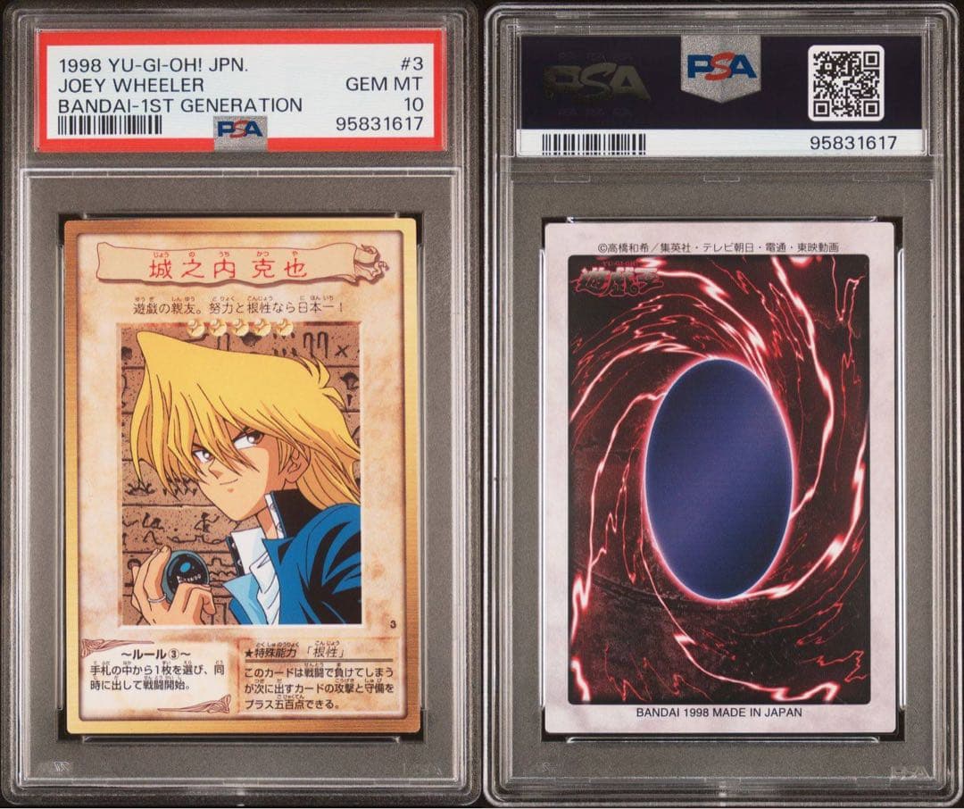 【 鑑定品 PSA10 】　極美品　世界12枚　城之内 克也　初期　バンダイ