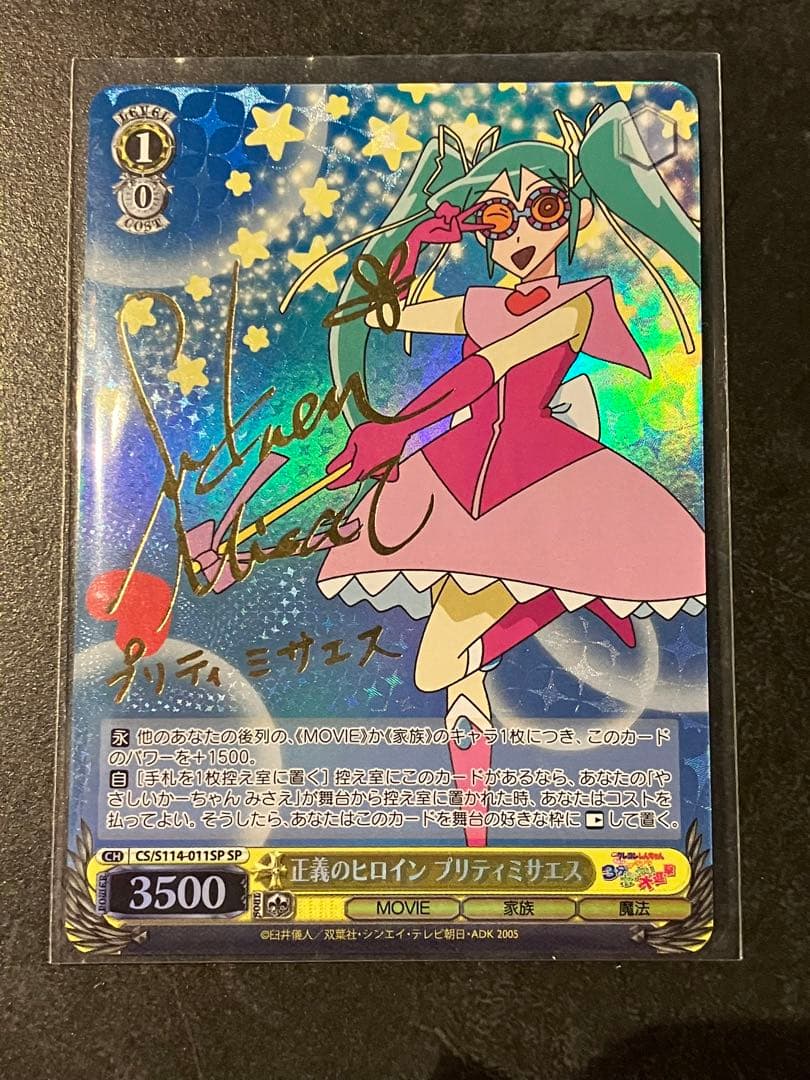 ヴァイスシュヴァルツ　サイン　クレヨンしんちゃん　カード　プリティミサエス