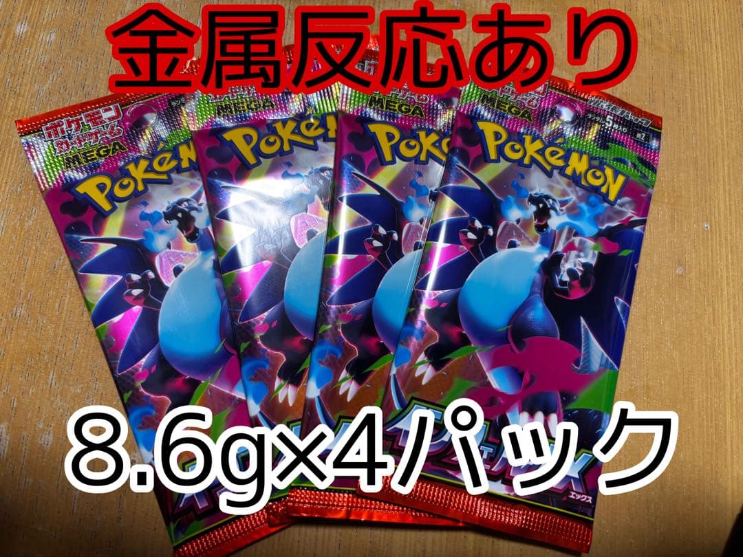 ふ*ん様 《早い者勝ち》✨新品未開封✨　インフェルノX　8.6g×4