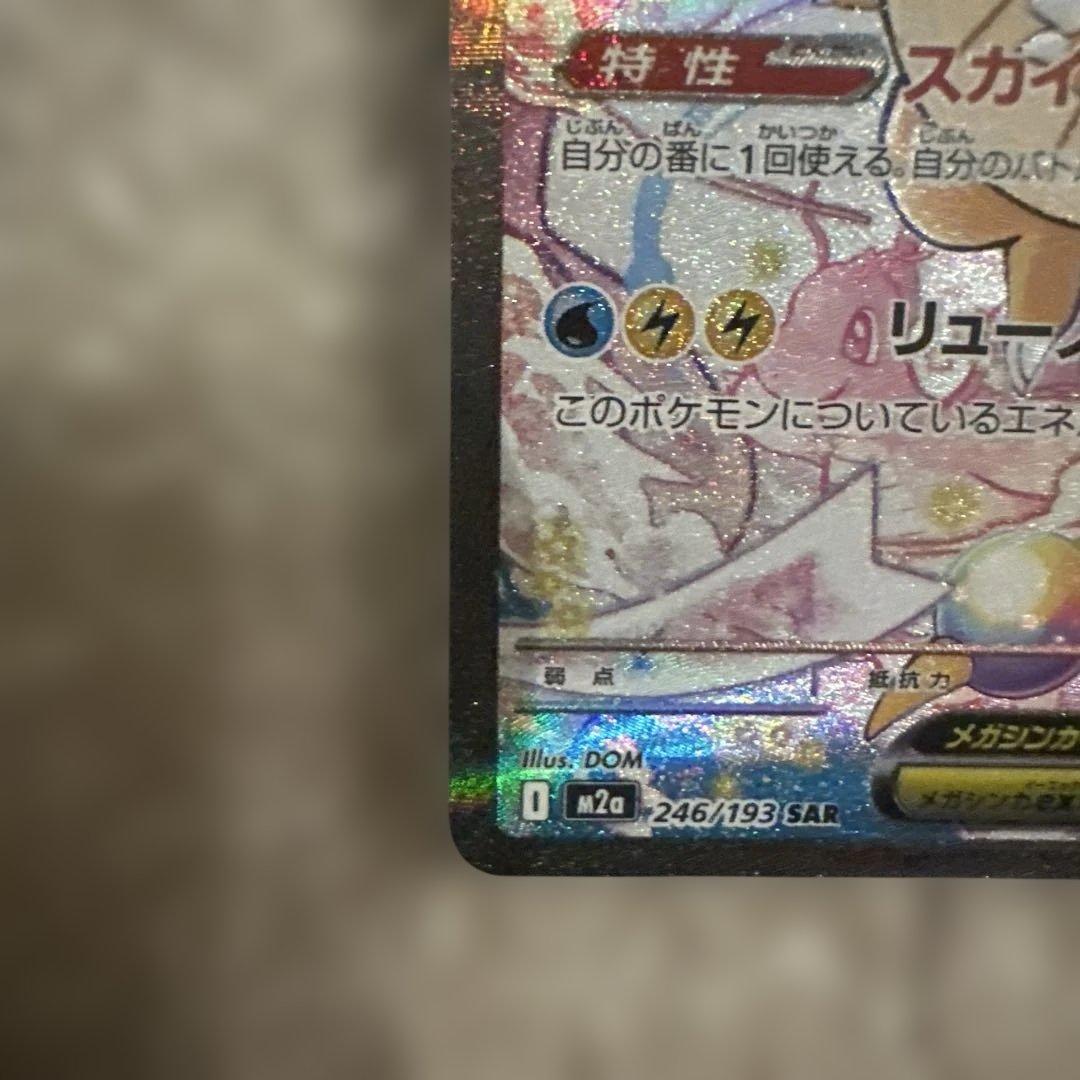 ポケモンカードゲーム メガカイリューex SAR メガドリーム