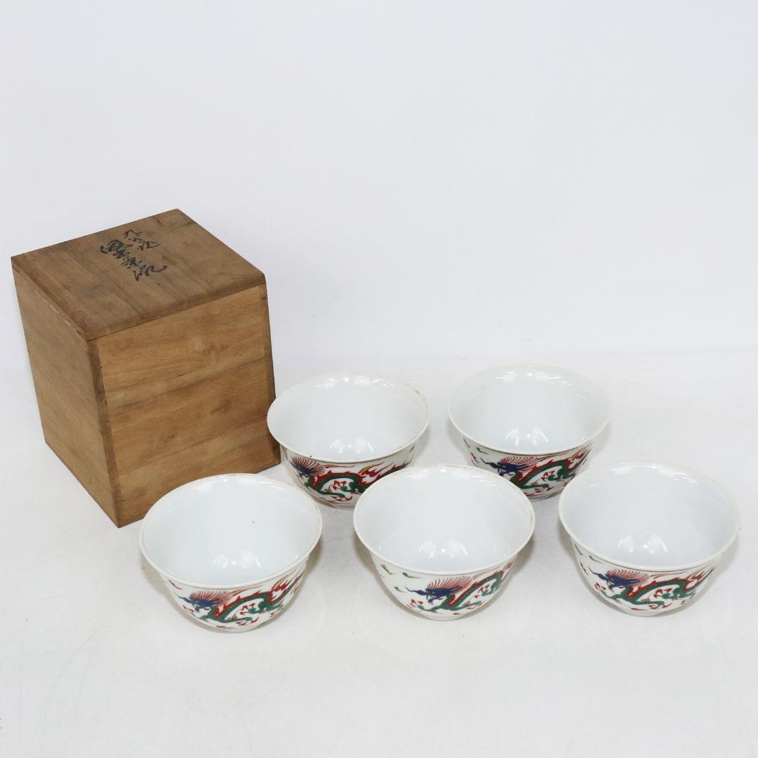 九谷焼 汲出茶碗 5客 染付 古九谷 龍 箱付