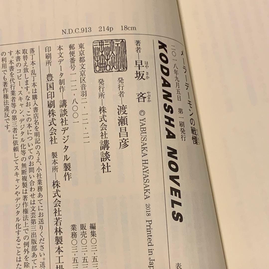 初版set 早坂吝 上木らいちシリーズ5冊 講談社ノベルス