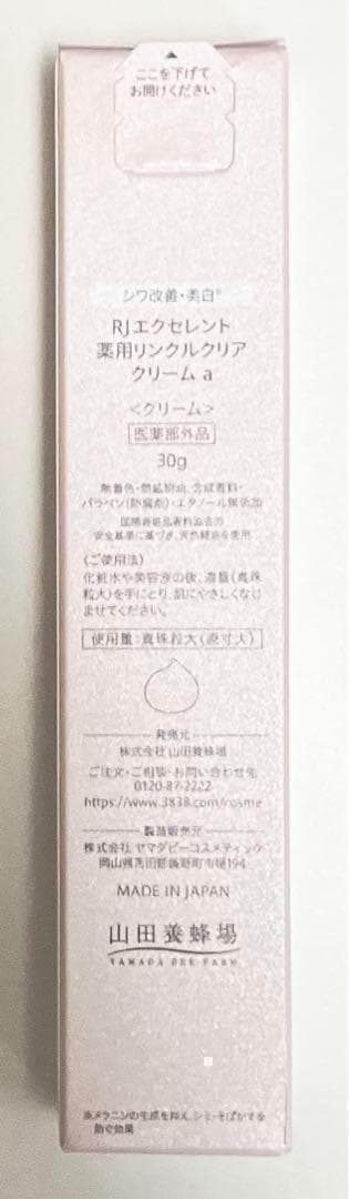 山田養蜂場 ＲＪエクセレント３点セット 新品未開封