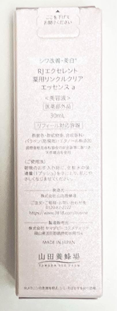 山田養蜂場 ＲＪエクセレント３点セット 新品未開封