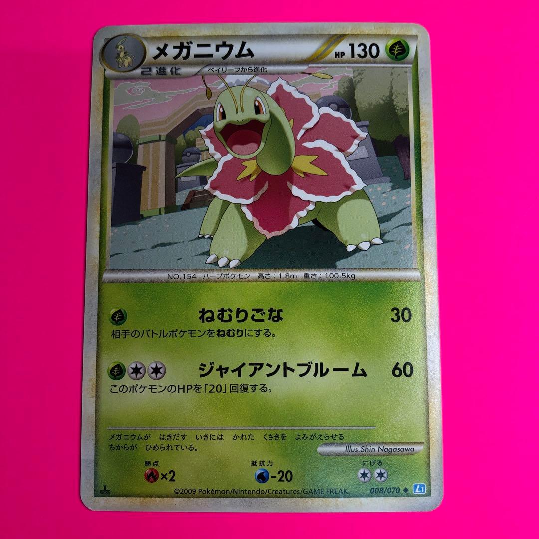 ポケモンカード　メガニウム　HP130 初版　008  L1