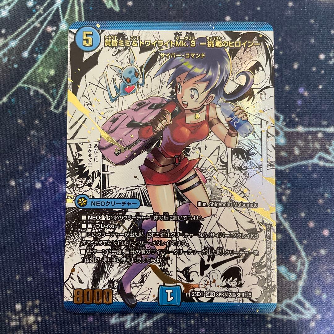 黄昏ミミ&トワイライトMk.3 -挑戦のヒロイン-　シク　漫画シークレット