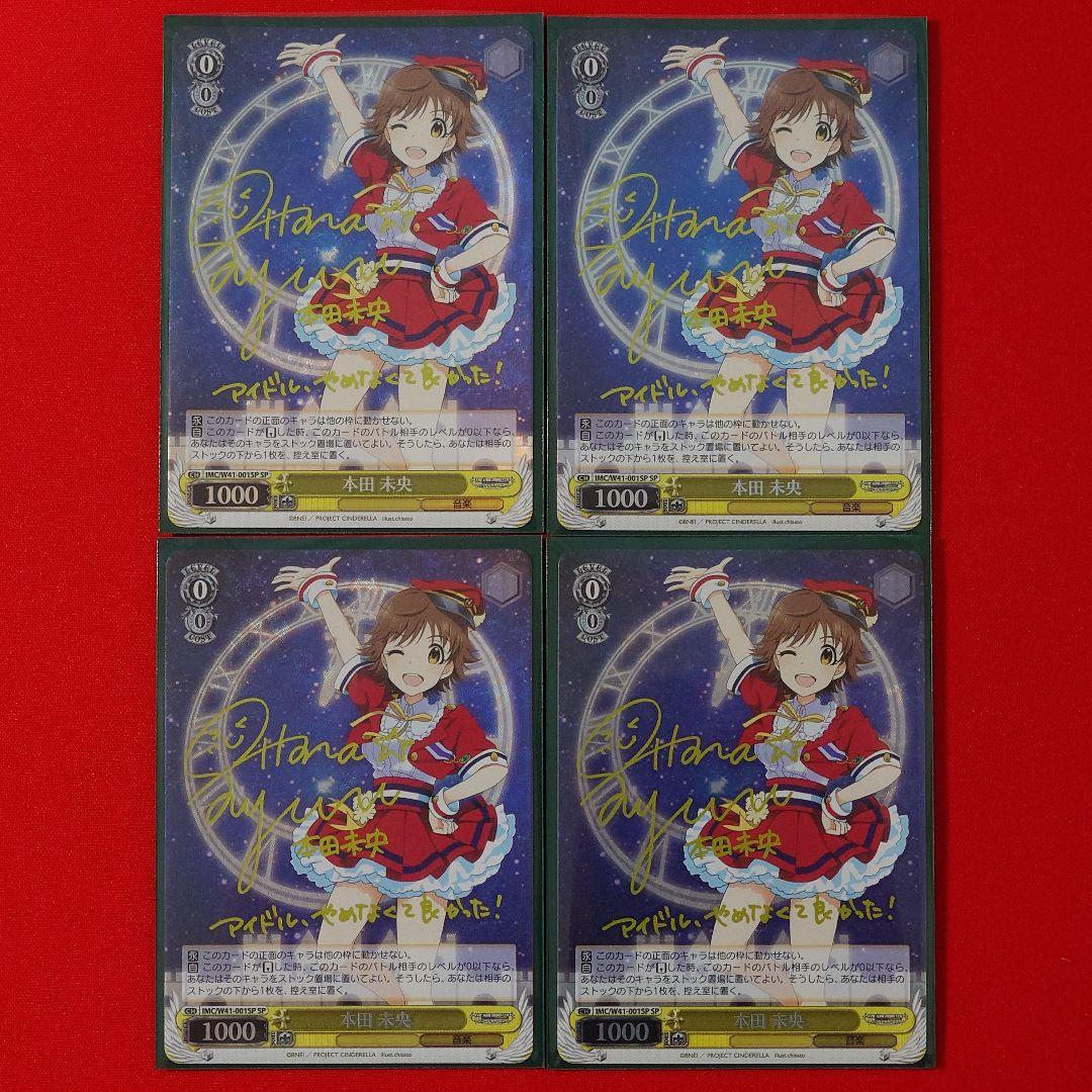 α1 ヴァイス デレマス 本田未央 サイン SP4枚