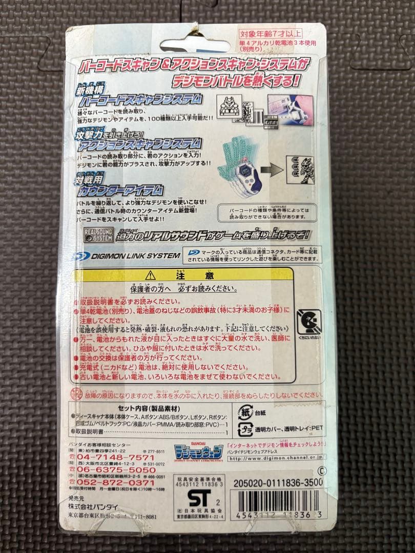 ディースキャナ VERSION 2.0 当時品