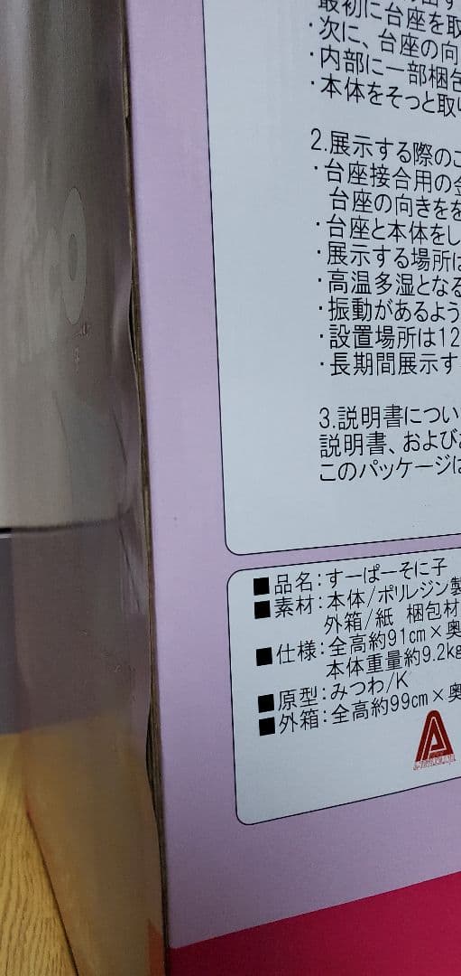 SUPER SONICO ポリレジンフィギュア 1/2スケール すーぱーそに子