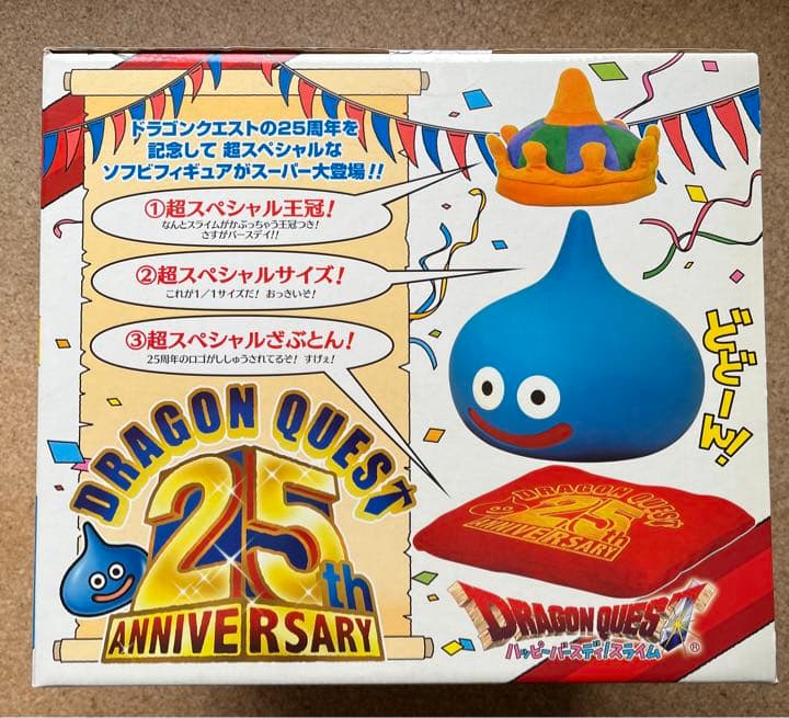 ドラゴンクエスト　ビッグソフビモンスター　ハッピーバースディ！スライム　25周年
