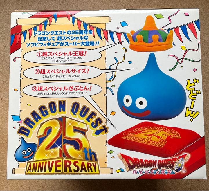 ドラゴンクエスト　ビッグソフビモンスター　ハッピーバースディ！スライム　25周年