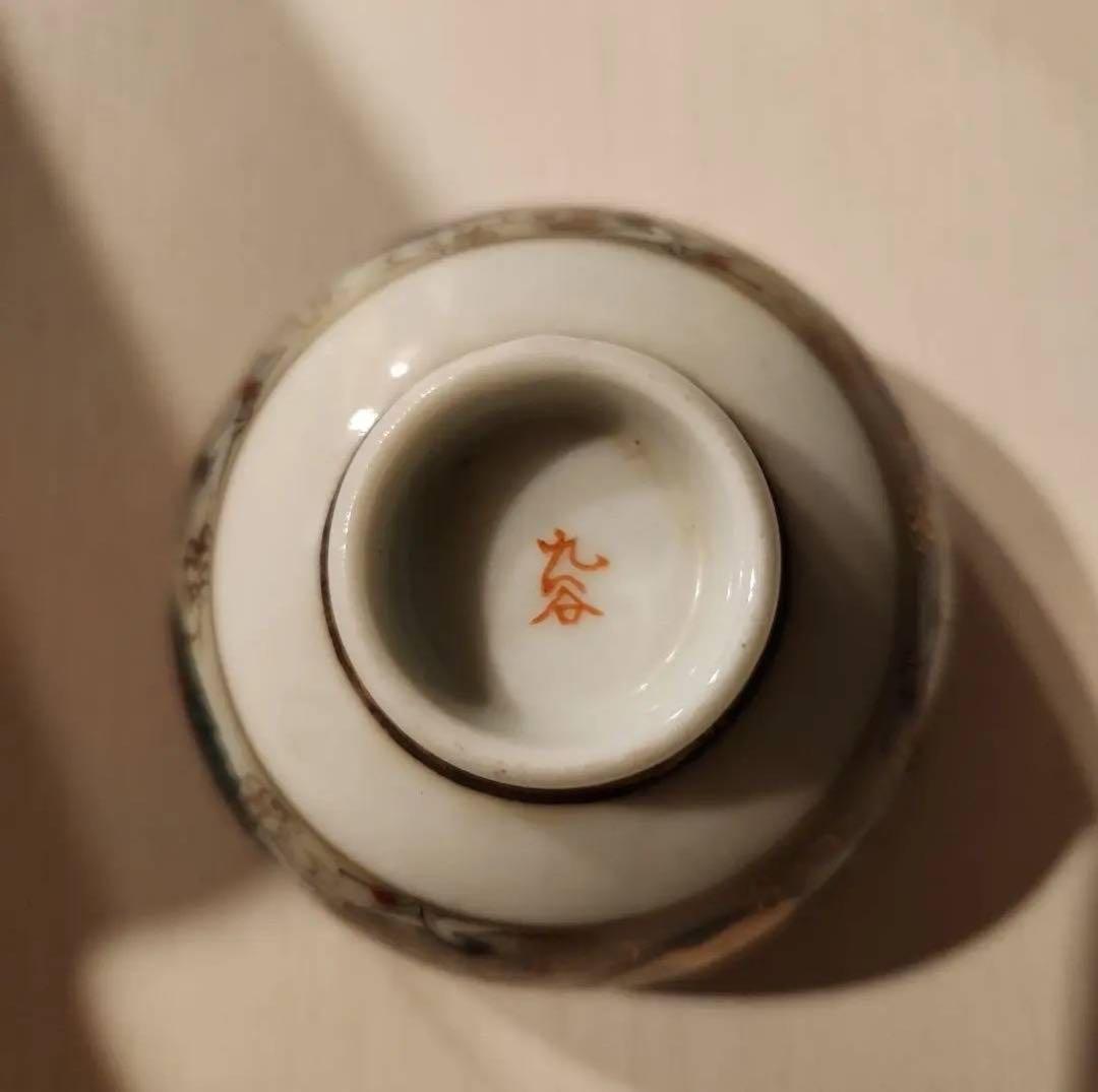 九谷焼　ぐい呑み　鶴亀　松竹梅　雲海　縁起　おせち　正月　貴重　希少