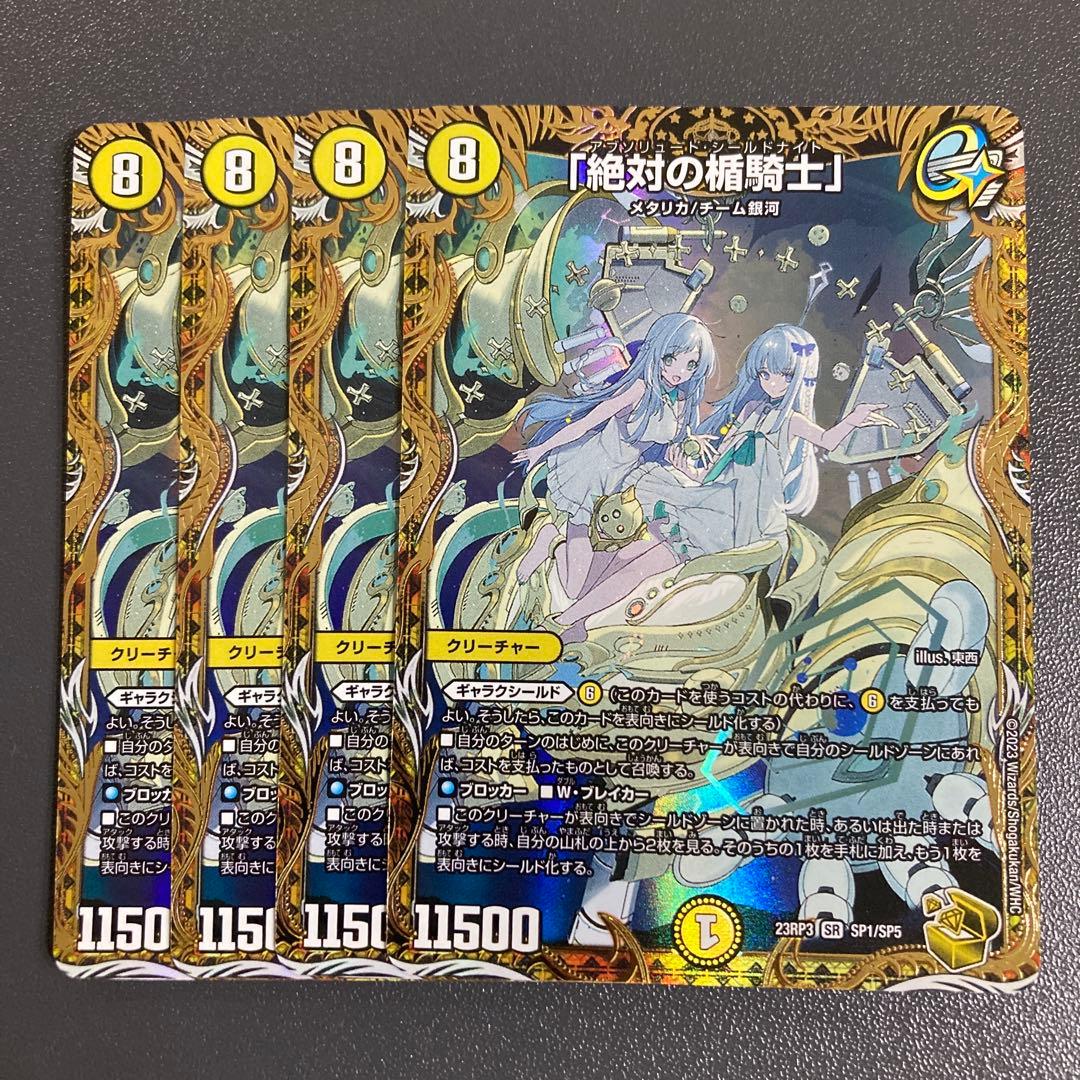 絶対の楯騎士 アブソリュートシールドナイト 4枚 金トレジャー