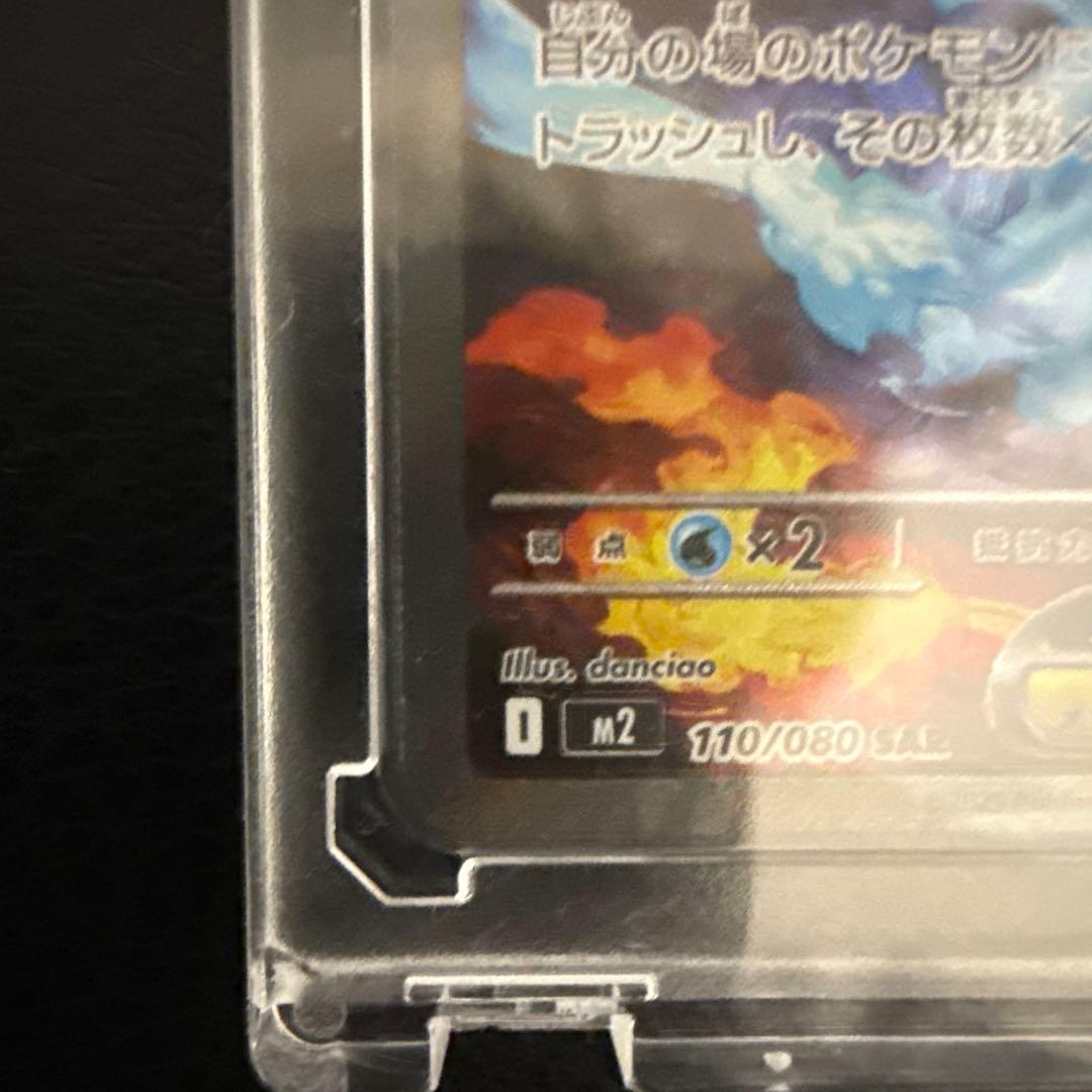 極美品　メガリザードンX ex SAR 110/080