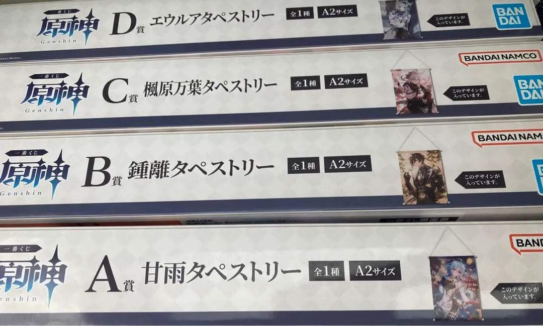 一番くじ　原神　タペストリー　甘雨　鍾離　楓原万葉　エウリア