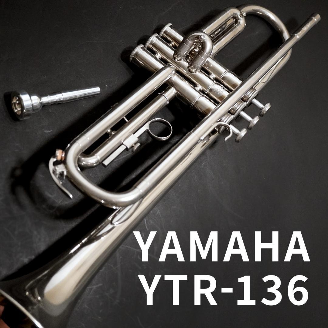 【人気の入門モデル】YAMAHAトランペット YTR136／マウスピース