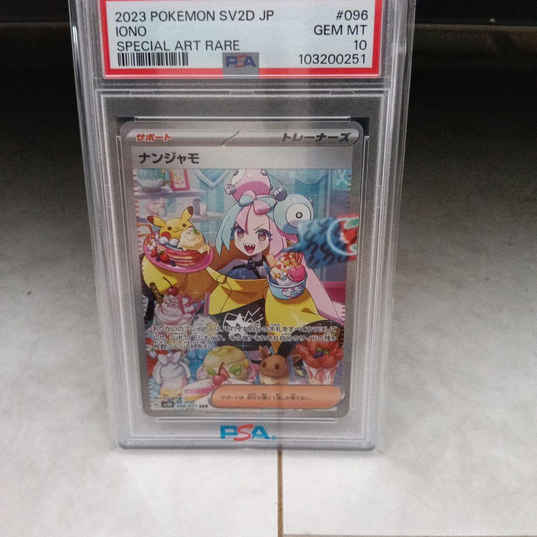 ナンジャモ SAR SV2D クレイバースト 096/071