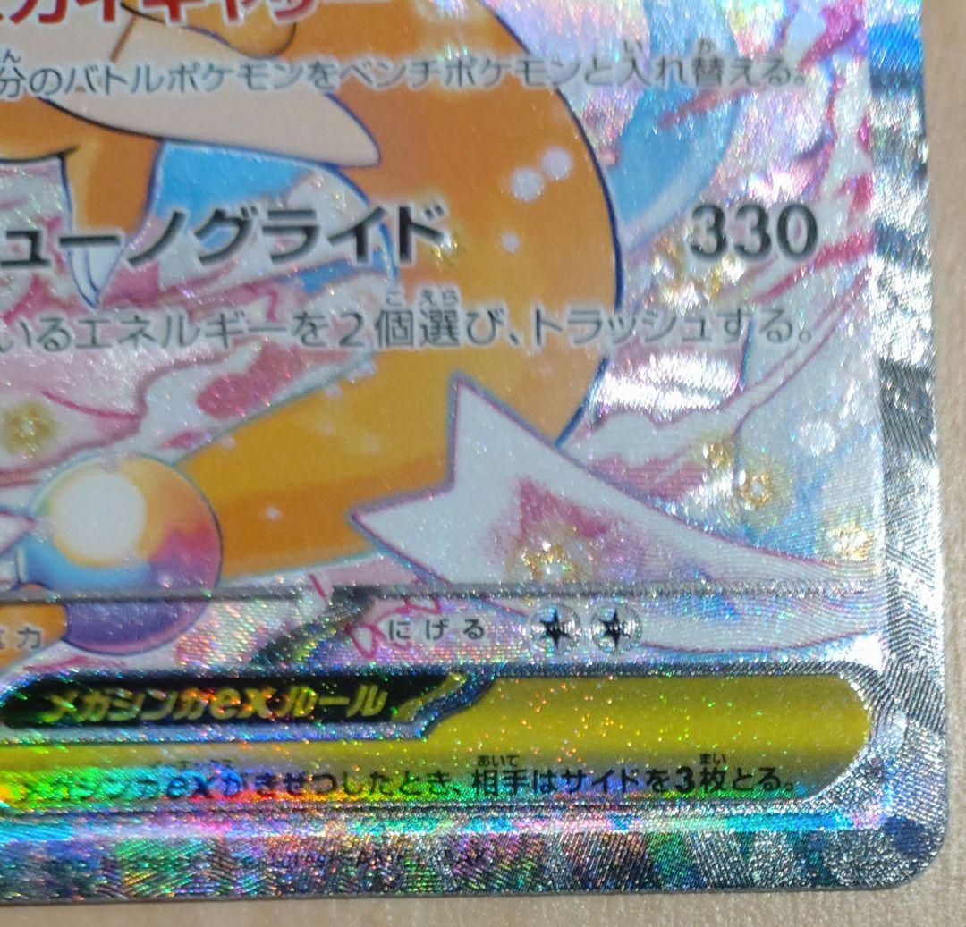 メガカイリューex SAR 246/193 MEGAドリームEX