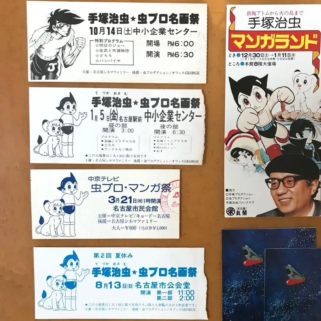 超レア　鉄腕アトムバッジ　昭和レトロ 手塚治虫・虫プロ名画祭 チケットセット