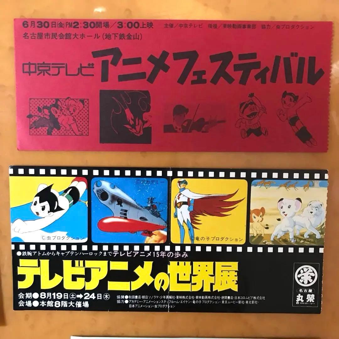 超レア　鉄腕アトムバッジ　昭和レトロ 手塚治虫・虫プロ名画祭 チケットセット