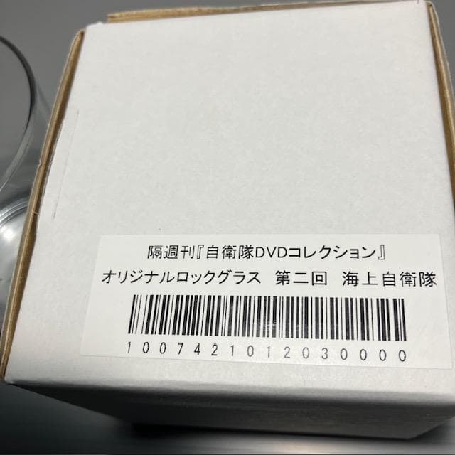 オリジナルロックグラス「陸上自衛隊・海上自衛隊・航空自衛隊」３点セット・希少品