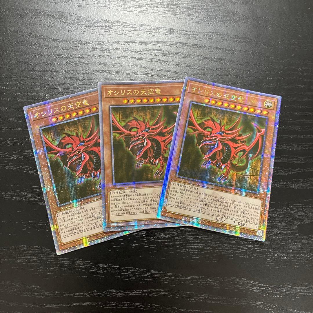 遊戯王　オシリスの天空竜　25thシークレットレア3枚