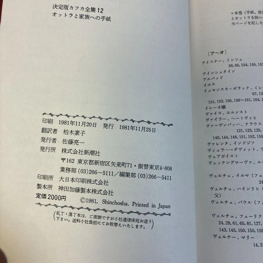 カフカ全集 12冊セット　フランツ・カフカ　帯付き