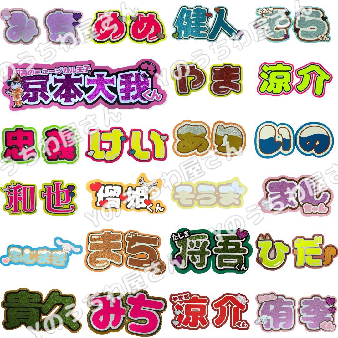 新色フォント追加！うちわ文字 オーダーページ 早い！安い！ 即日配達可能！